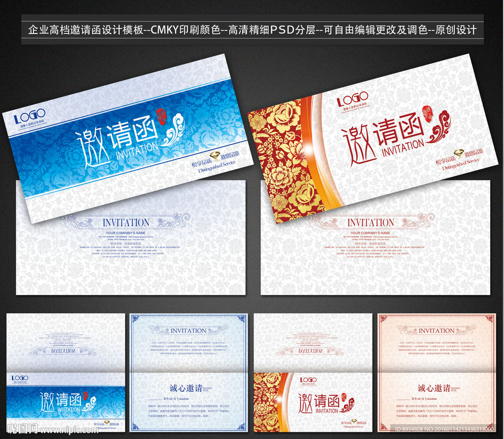 邀请函
