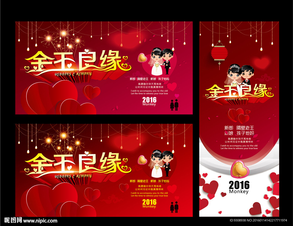 结婚海报庆典设计