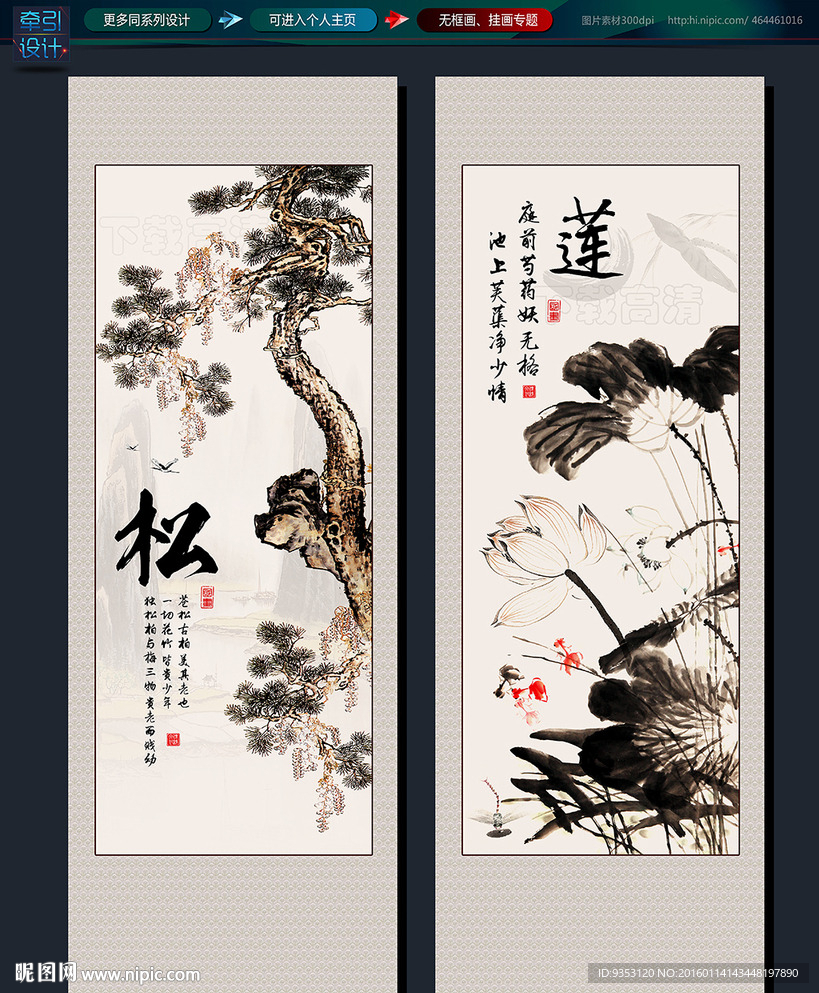 中国风  松  莲