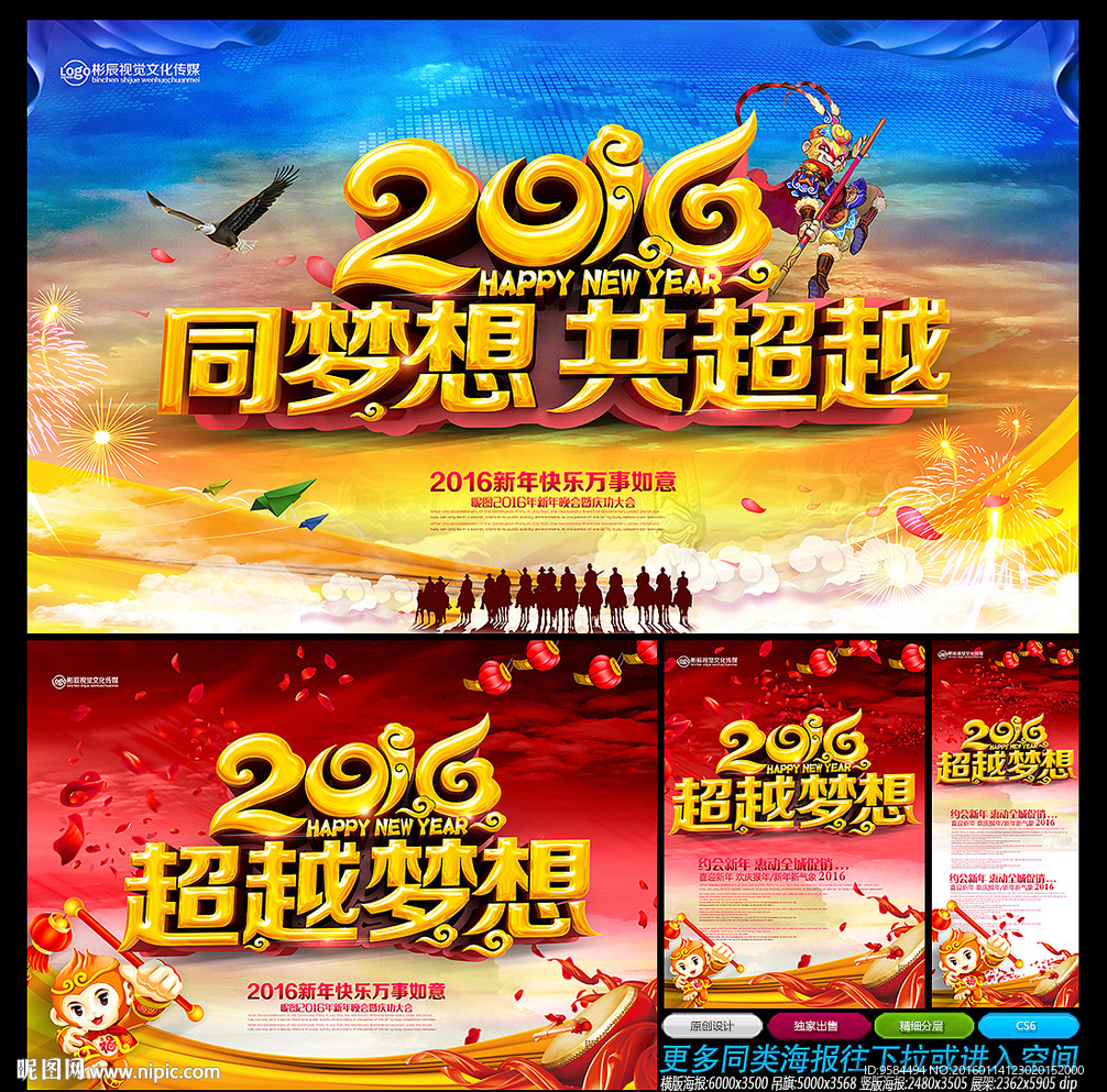 2016年会