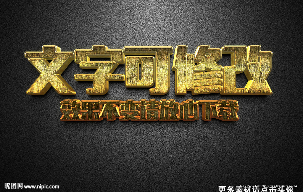 智能贴图黄金磨砂金属3D立体字
