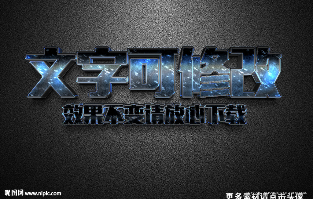智能贴图雪纹理金属3D立体字