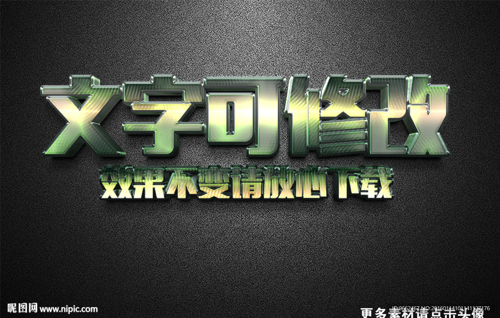 智能贴图绿色大气金属3D立体字