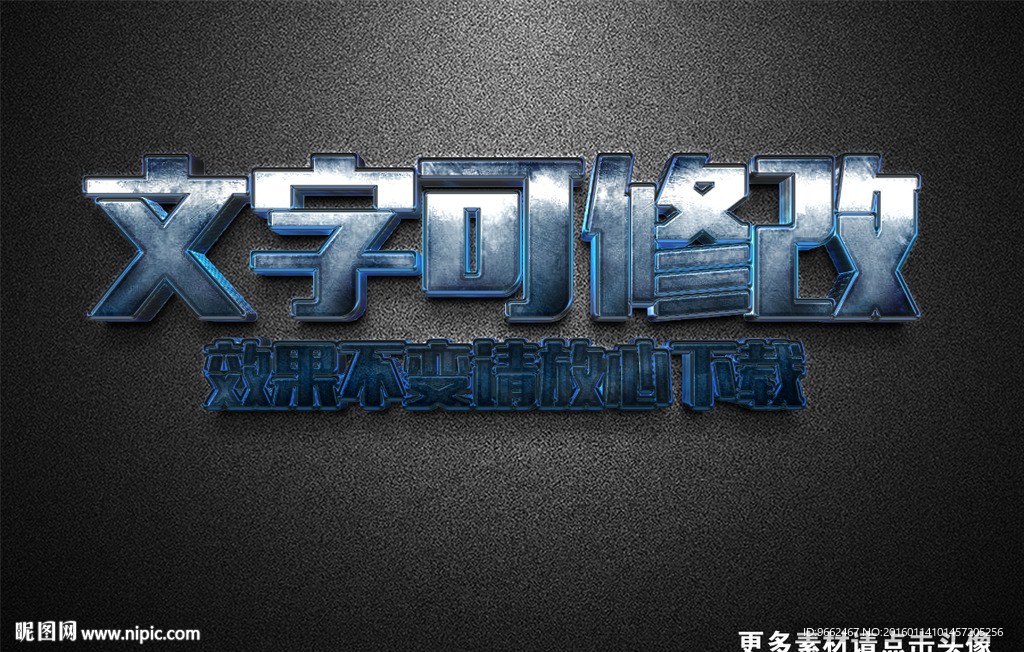 智能贴图磨砂蓝色金属3D立体字