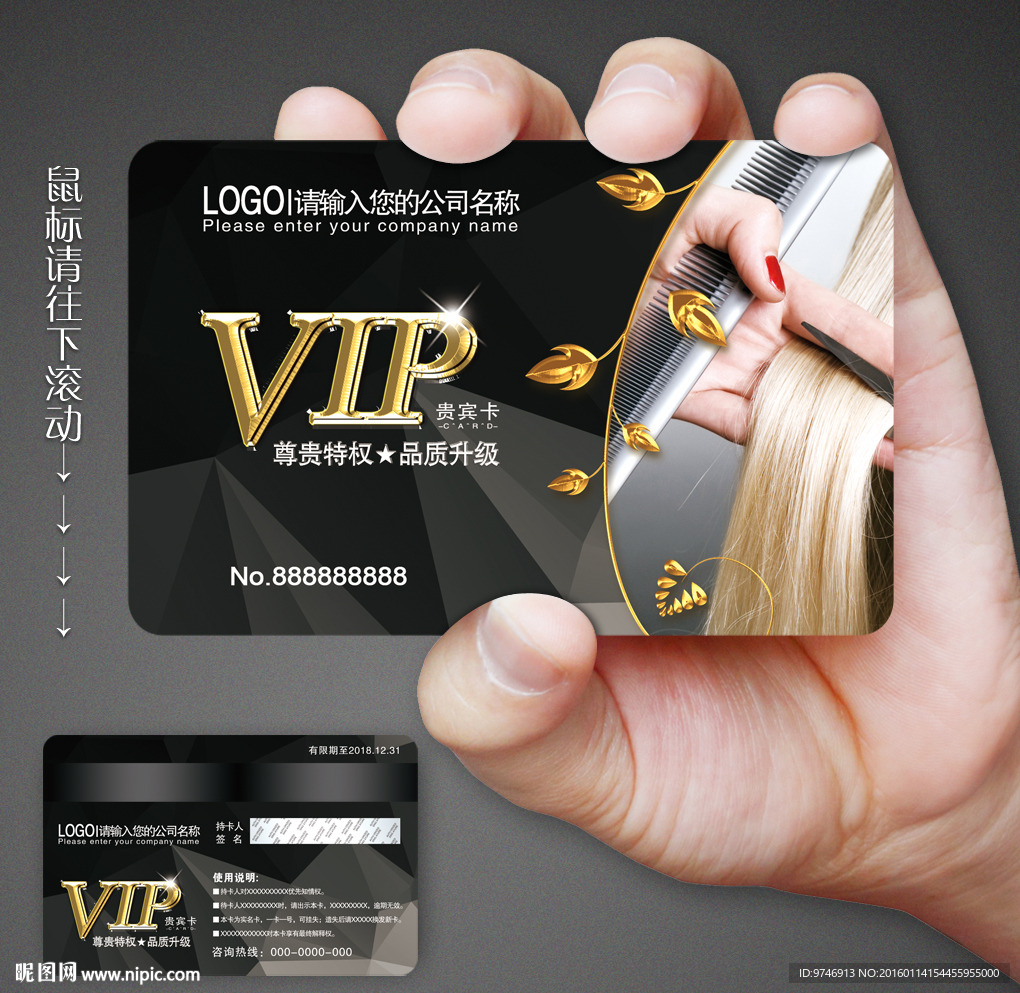 美发会员卡