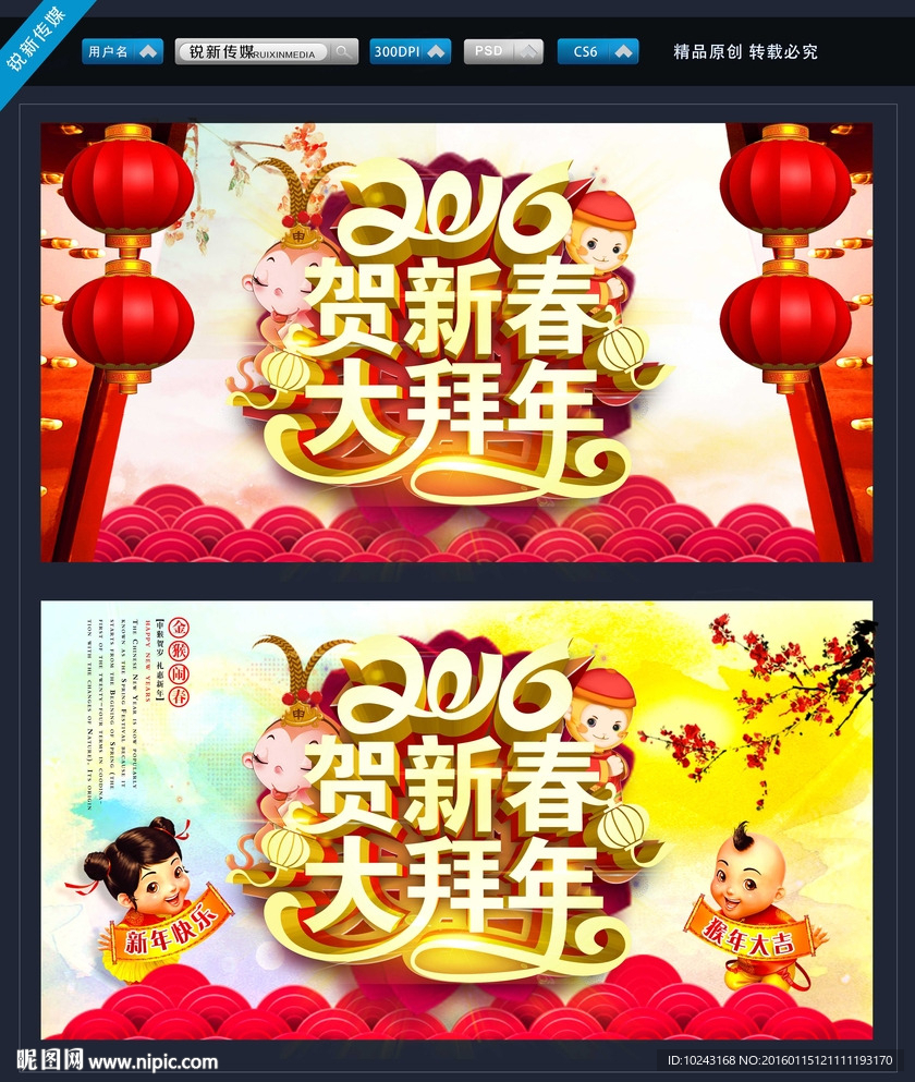 2016贺新春大拜年