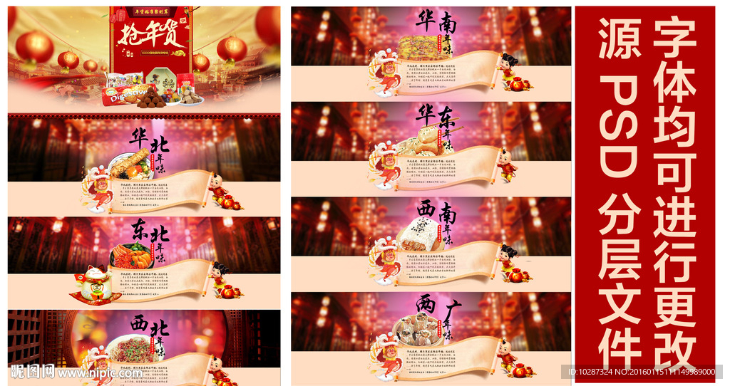 红色大气全屏年货首页海报详情页