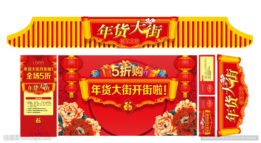 年货大街