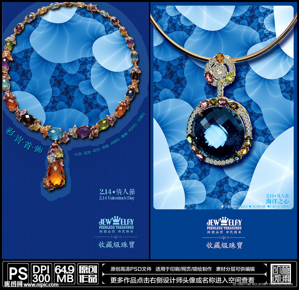 珠宝海报