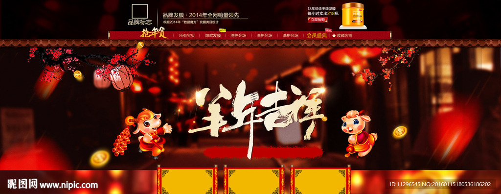 羊年大吉首页装修大海报