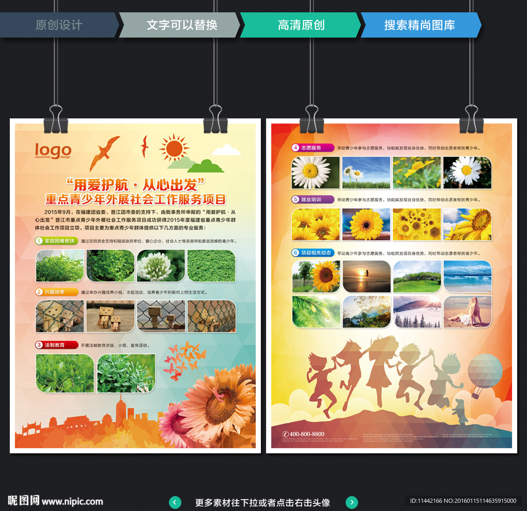 青少年社工宣传单页