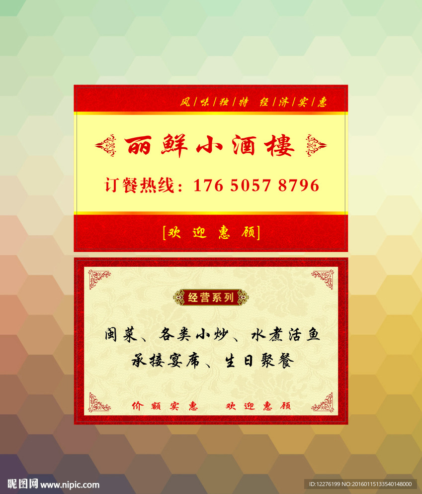 订餐名片