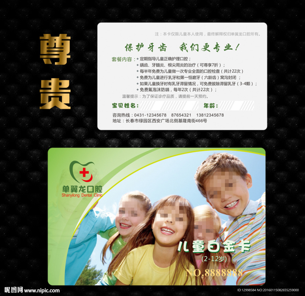 口腔VIP卡
