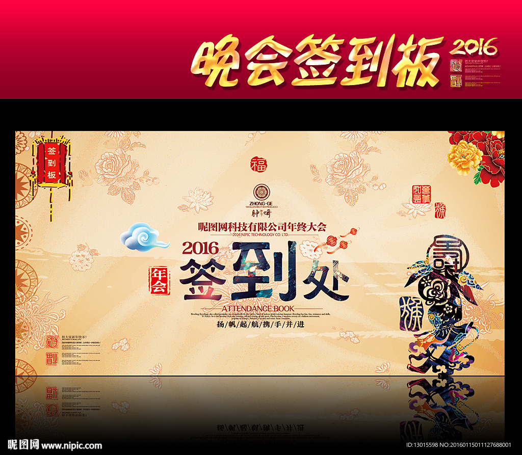 签到处