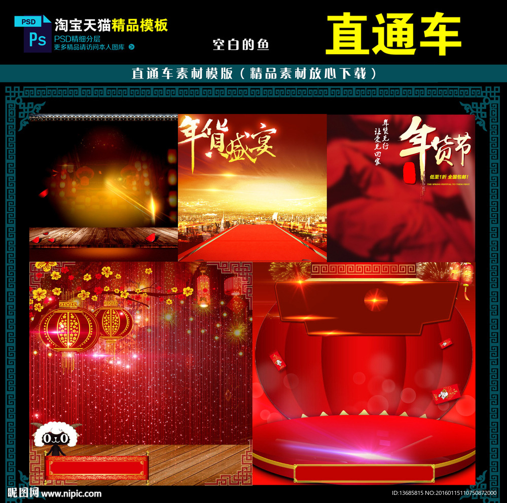 新年直通车