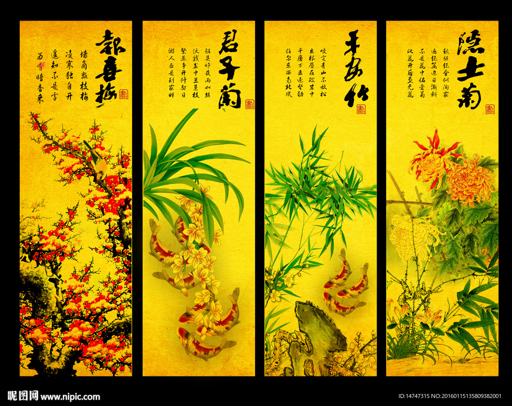 梅兰竹菊