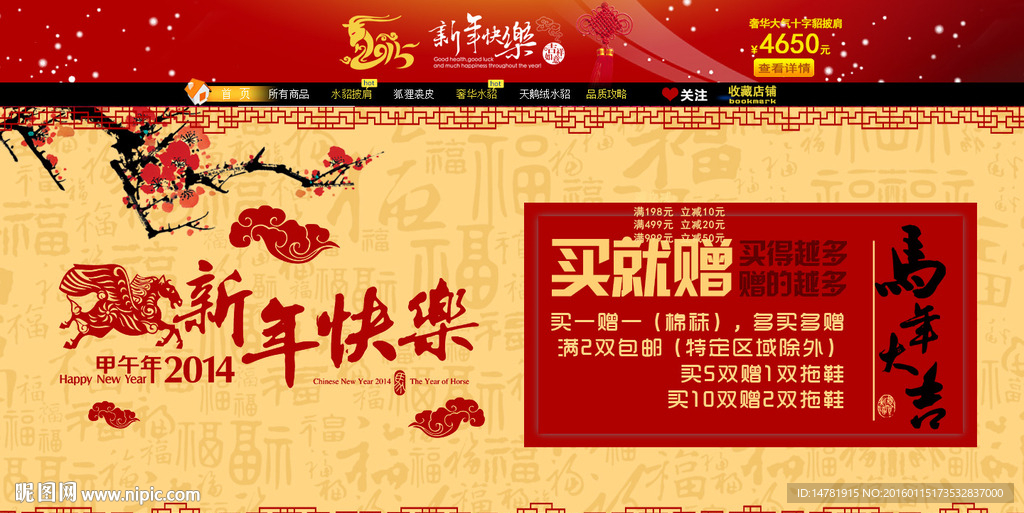 年货图片模板