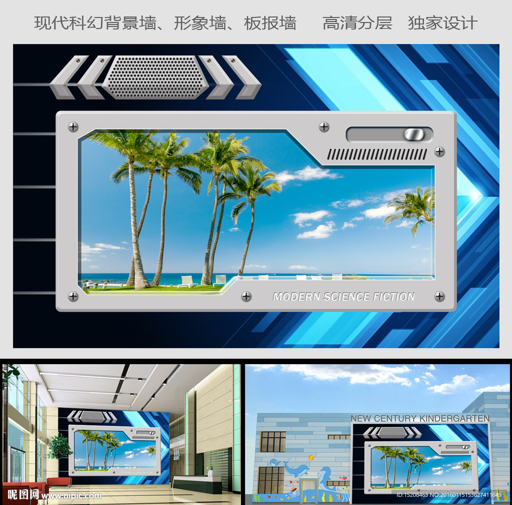 立体科幻版面设计