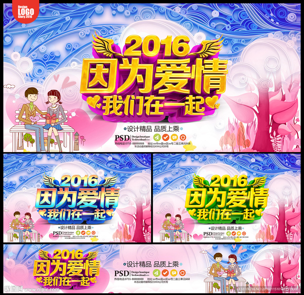 情人节