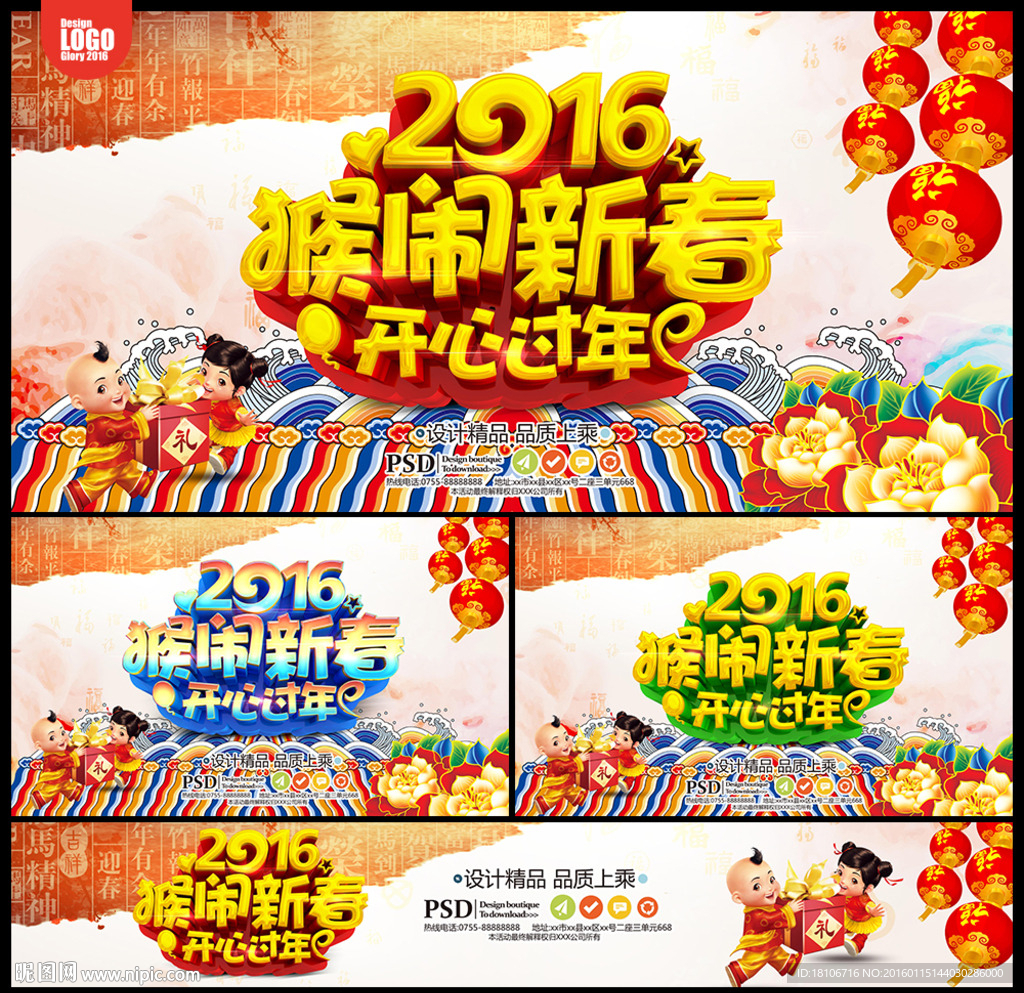 新年海报