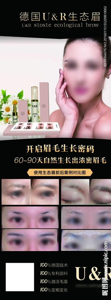 生态眉易拉宝