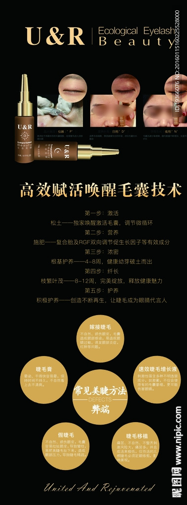生态美睫