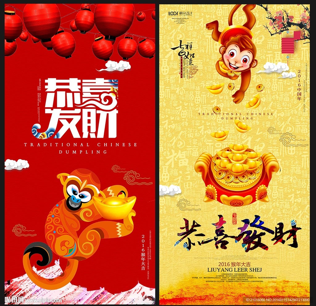 恭喜发财
