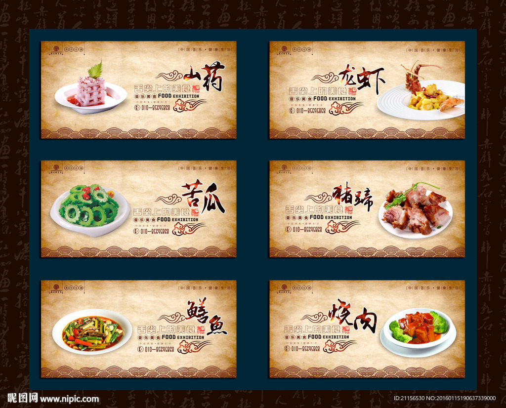 美食展板设计图片