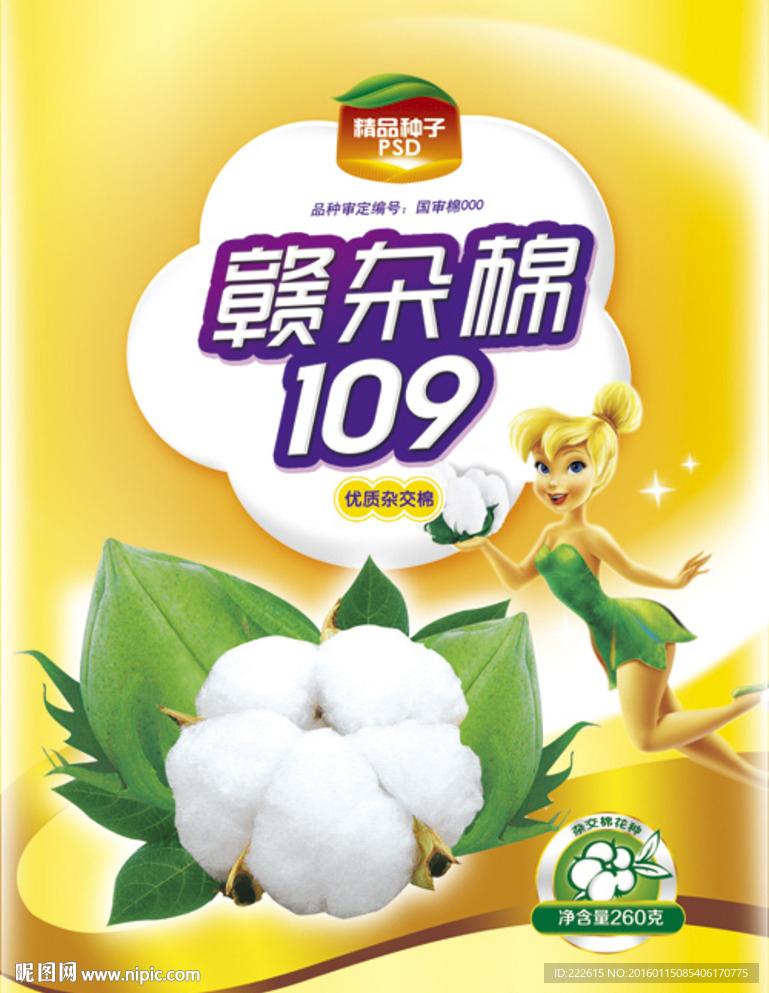 棉花种子包装
