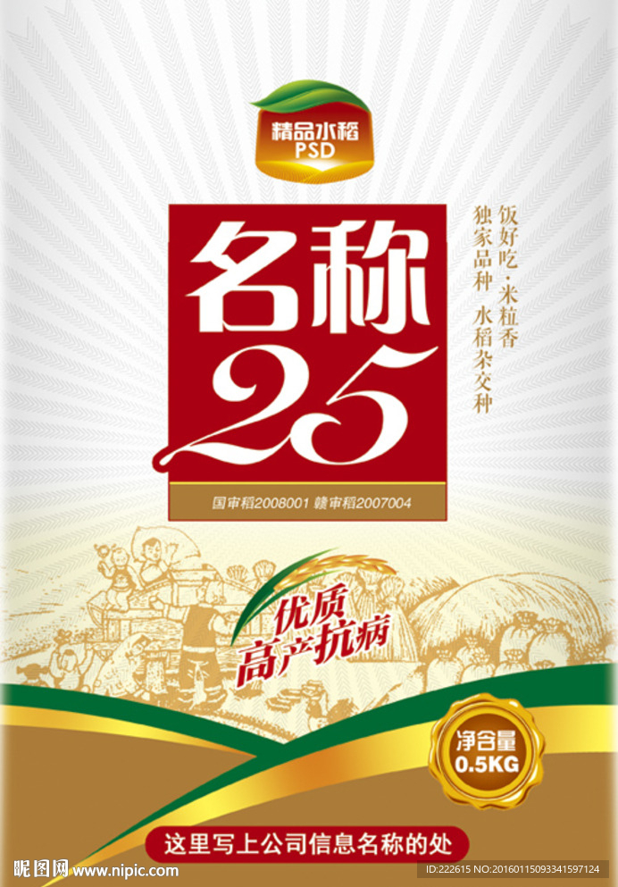 白色版收获水稻种子包装