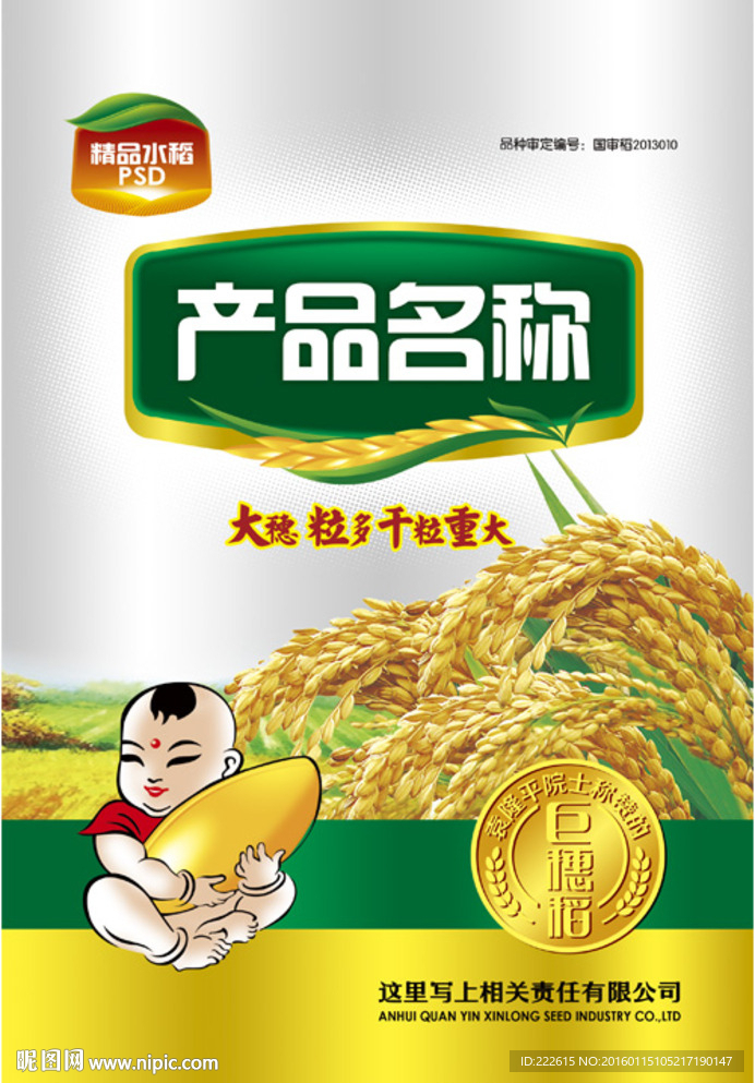 大穗水稻种子包装