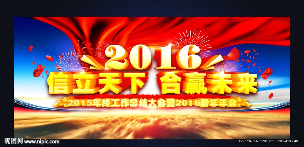 年会背景