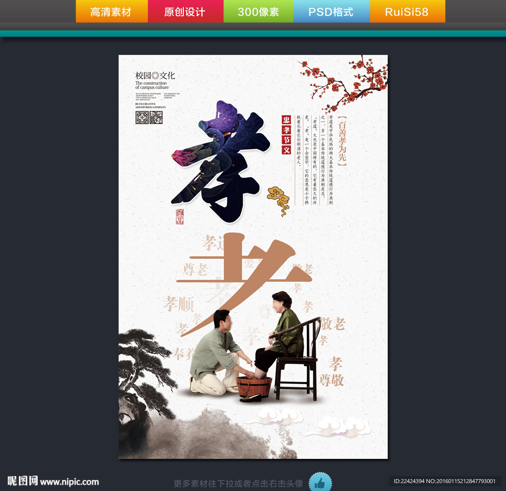 百善孝为先