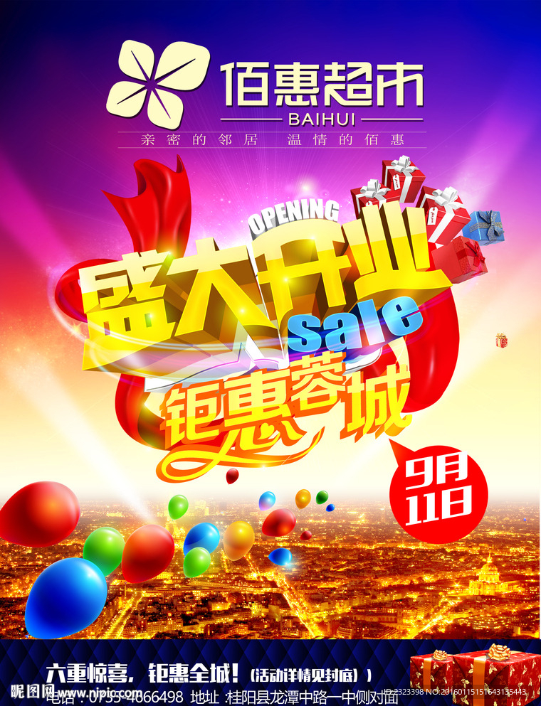 盛大开业DM  盛大开业海报