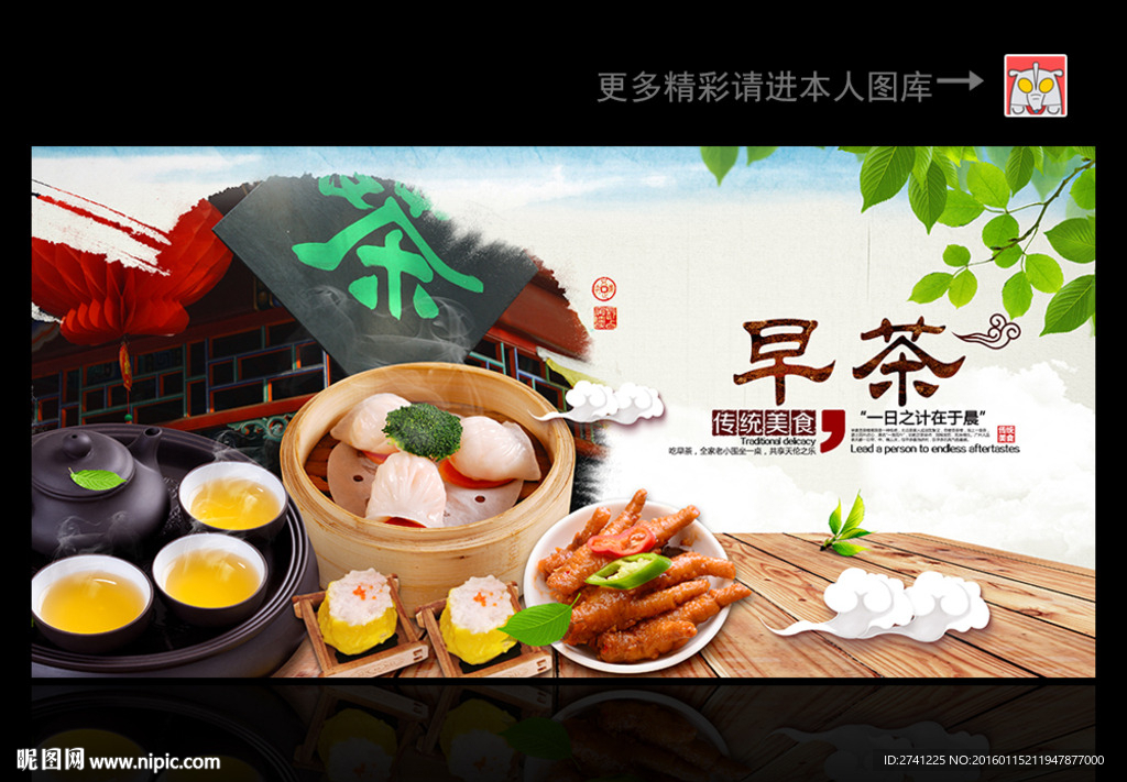 早茶