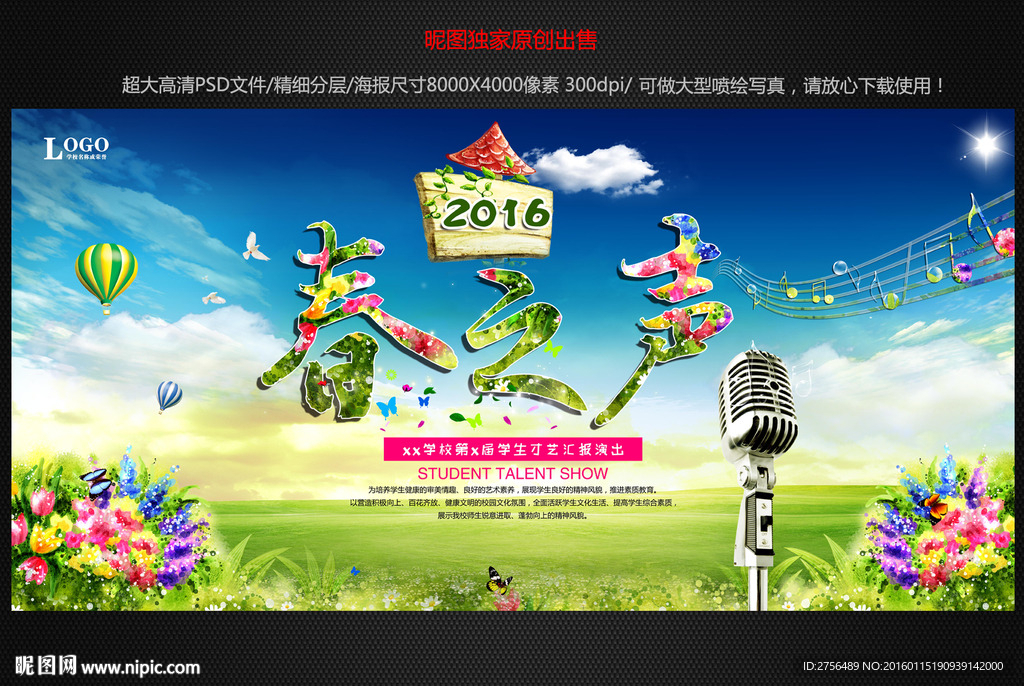 春之声唱歌比赛图片