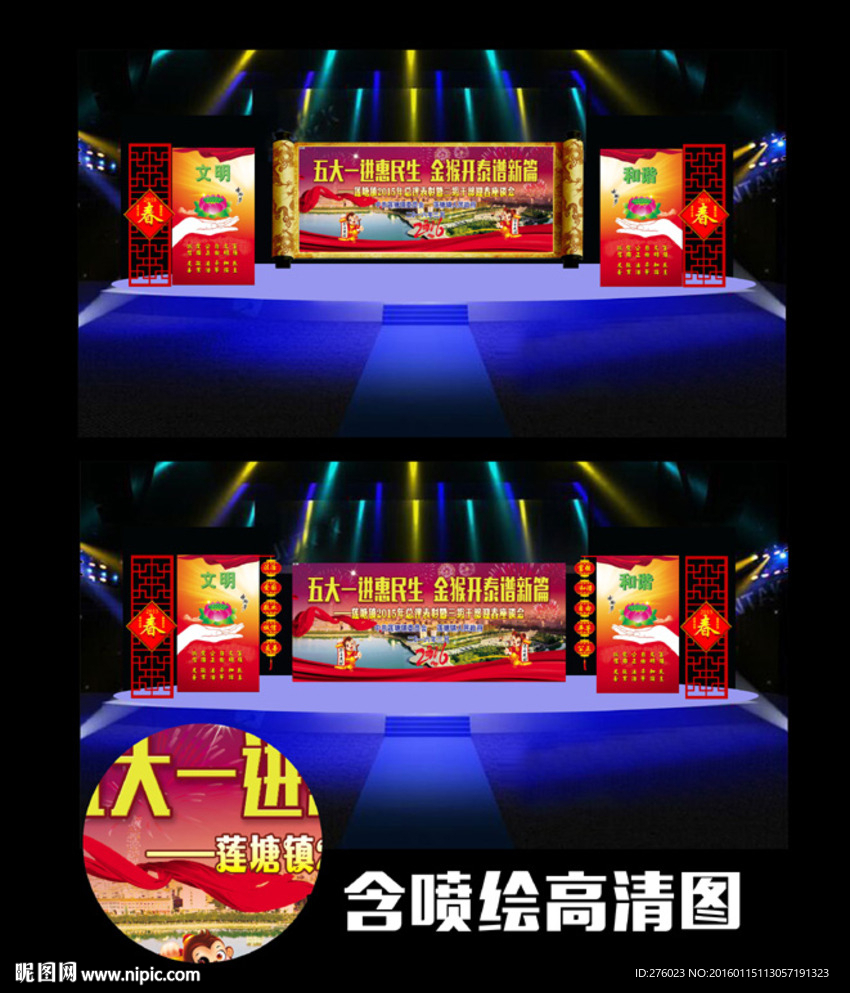 2016晚会背景舞台效果图