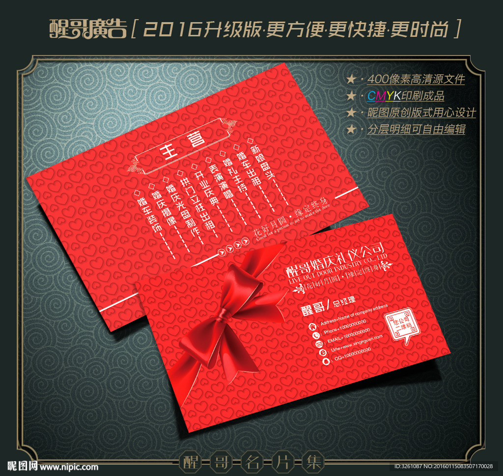 婚庆名片