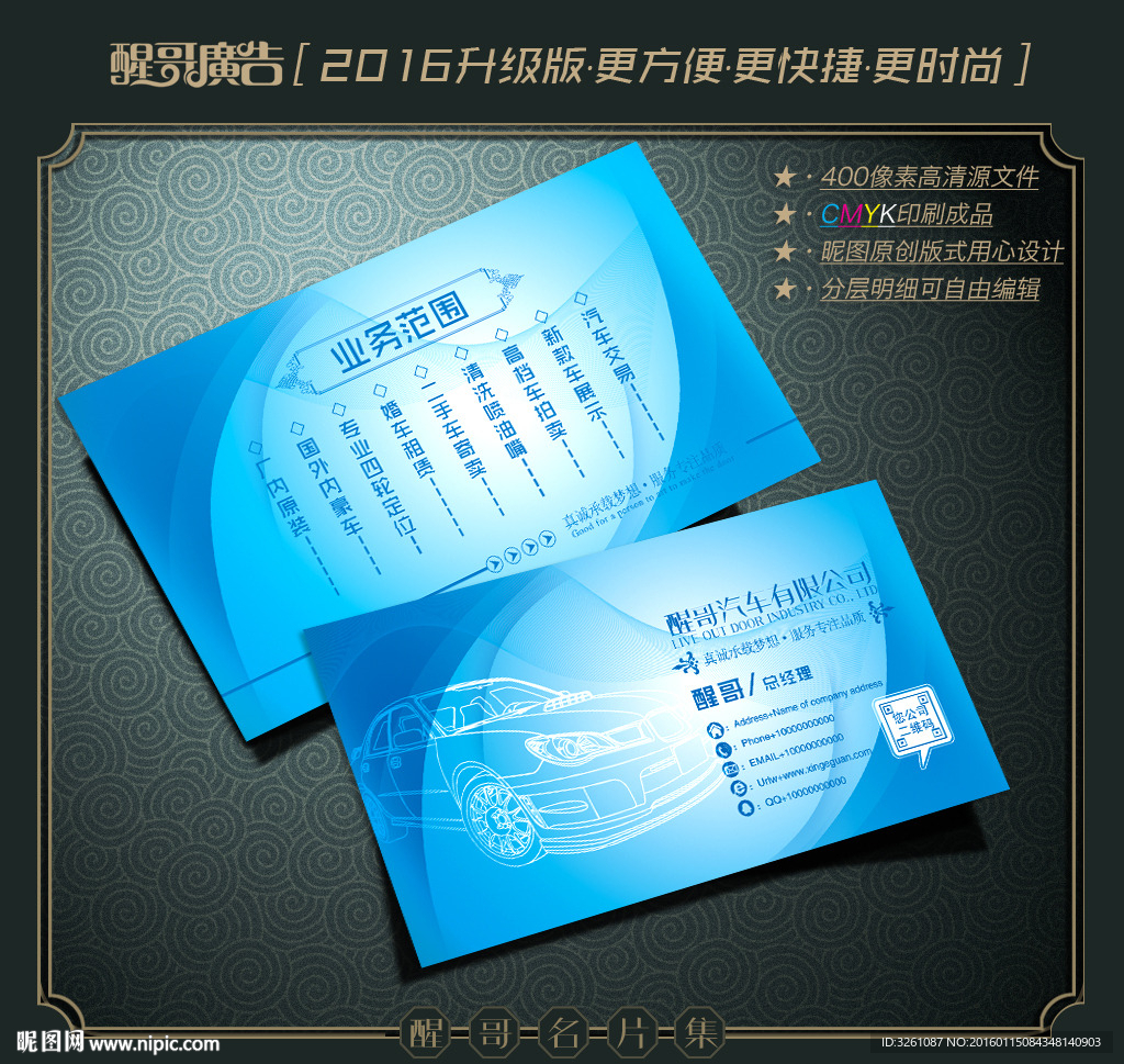 汽车名片