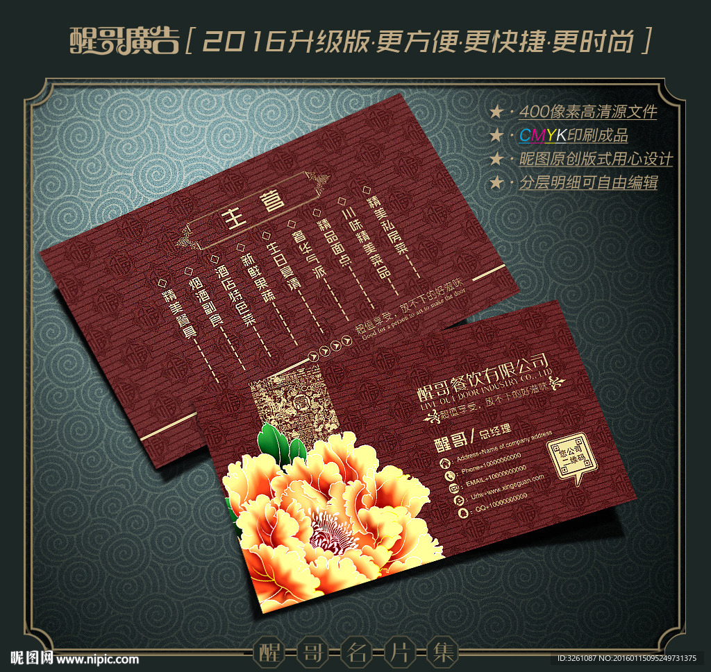 餐饮名片