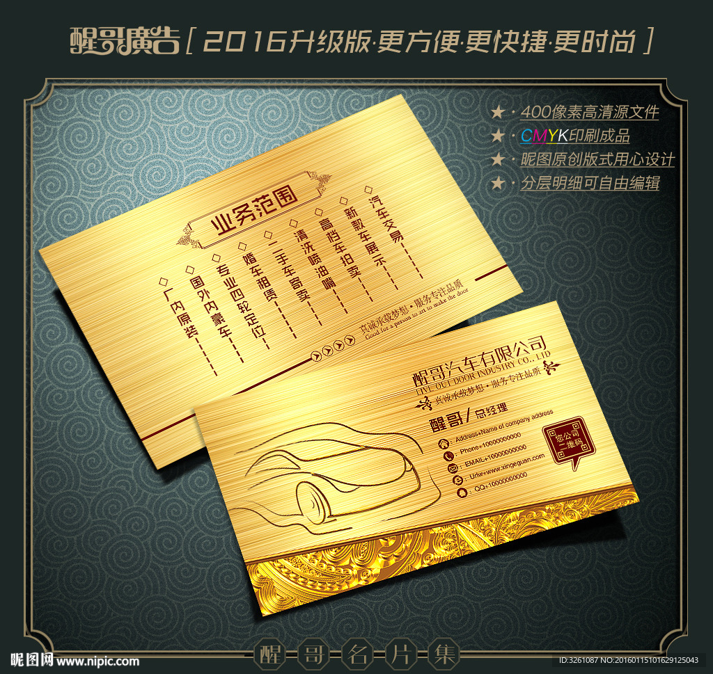 汽车名片
