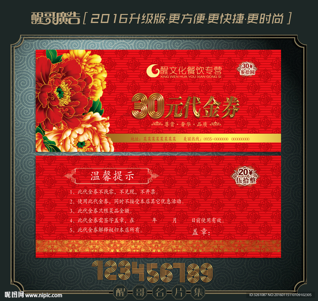 餐饮代金券