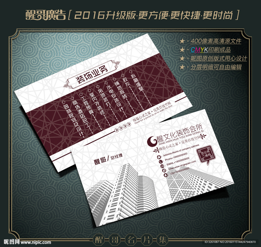 装修名片