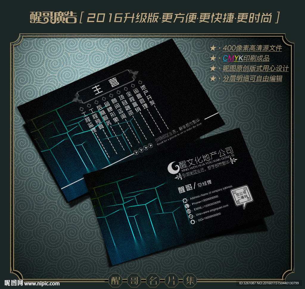 房地产名片