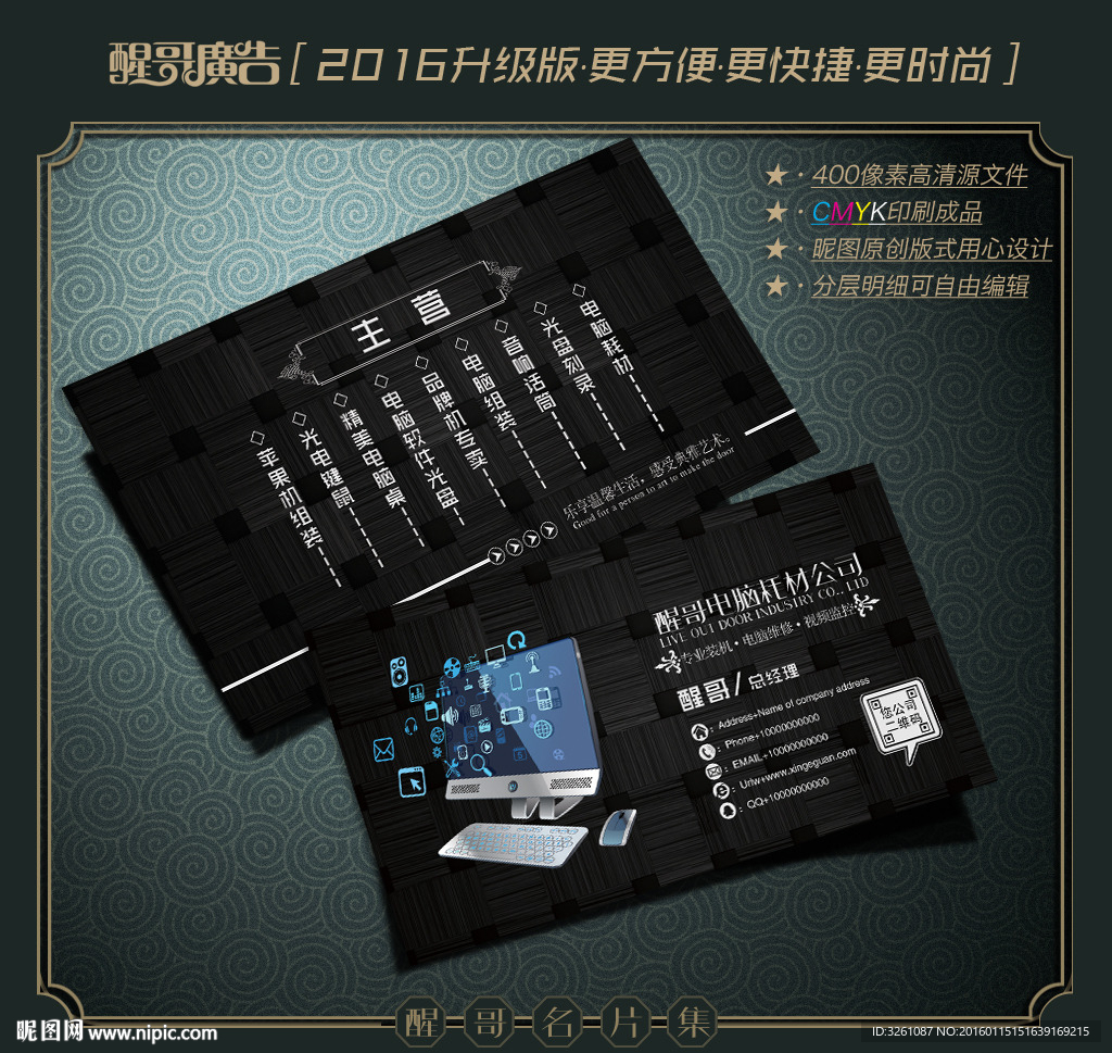 电脑名片