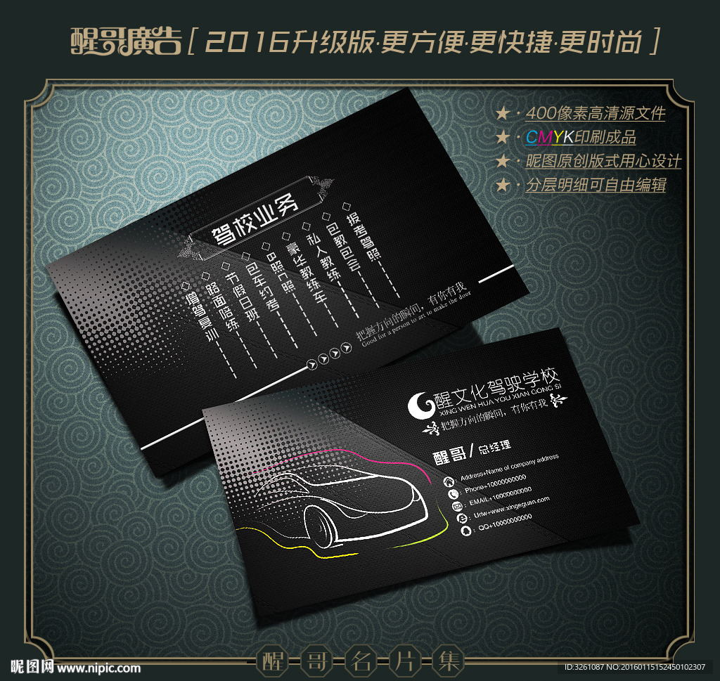 驾校名片
