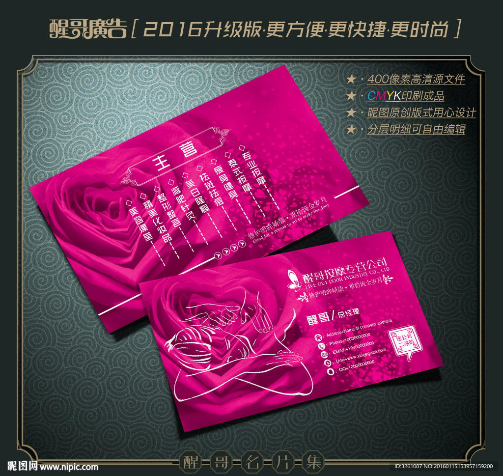 按摩名片