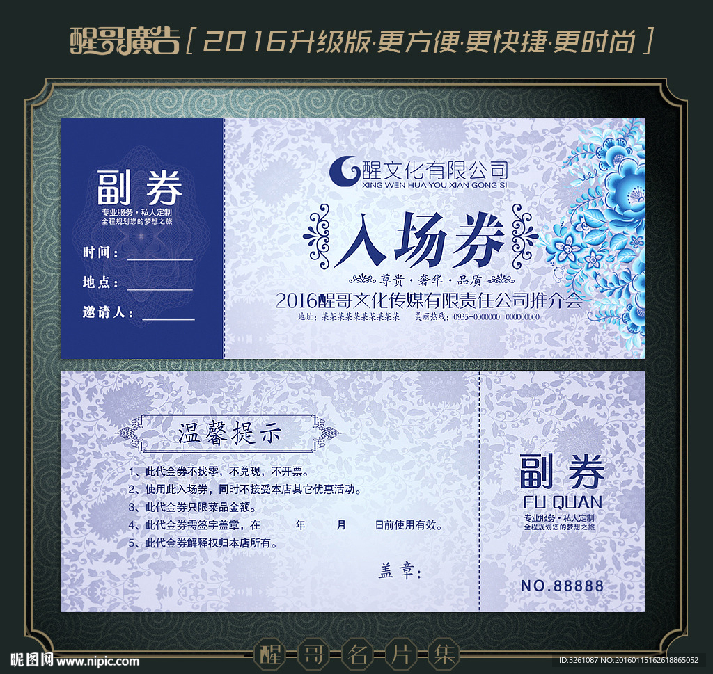 入场券