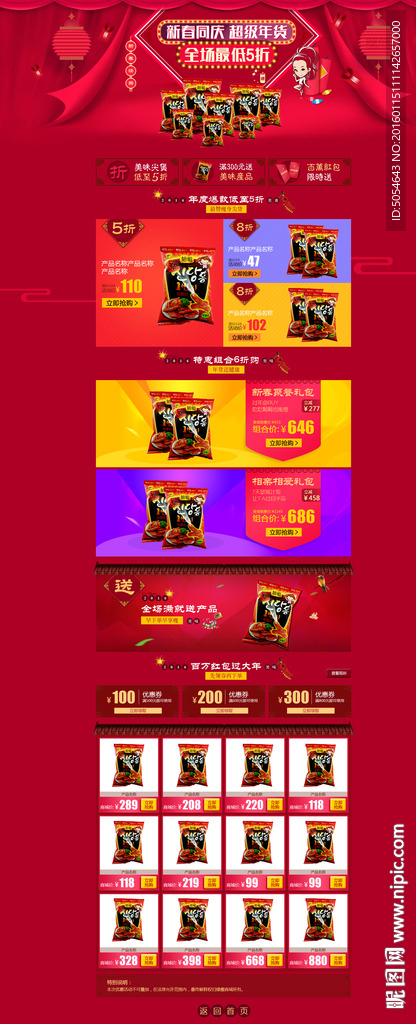 年货 过年 专题页
