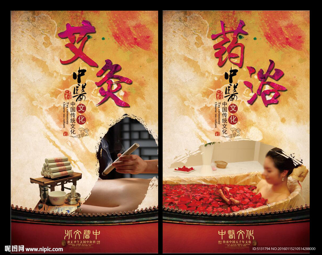 艾灸 药浴